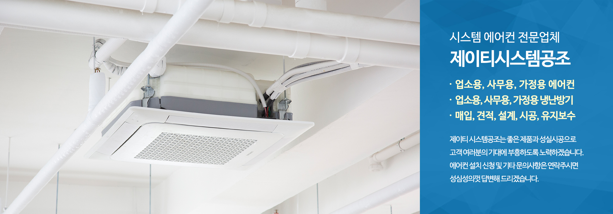 20230512142126_CGIOj1nX.jpg_carousel_시스템에어컨전문업체_시스템에어컨전문업체, 시스템에어컨, 업소용, 사무용, 가정용, 에어컨, 냉난방기, 매입, 견적, 설계, 시공, 유지보수, 시스템에컨전문, 중랑구, 구리, 남양주, 별내, 제이티시스템공조