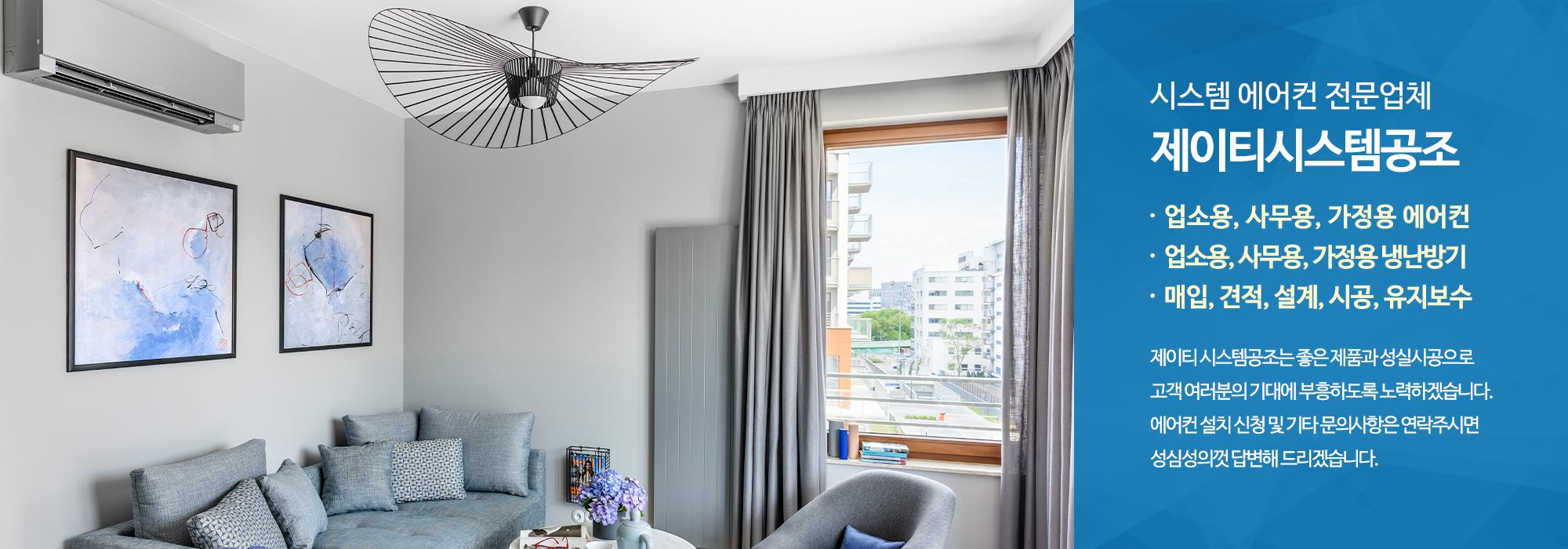 20230512142126_LqTmehXW.jpg_carousel_시스템에어컨전문업체_시스템에어컨전문업체, 시스템에어컨, 업소용, 사무용, 가정용, 에어컨, 냉난방기, 매입, 견적, 설계, 시공, 유지보수, 시스템에컨전문, 중랑구, 구리, 남양주, 별내, 제이티시스템공조
