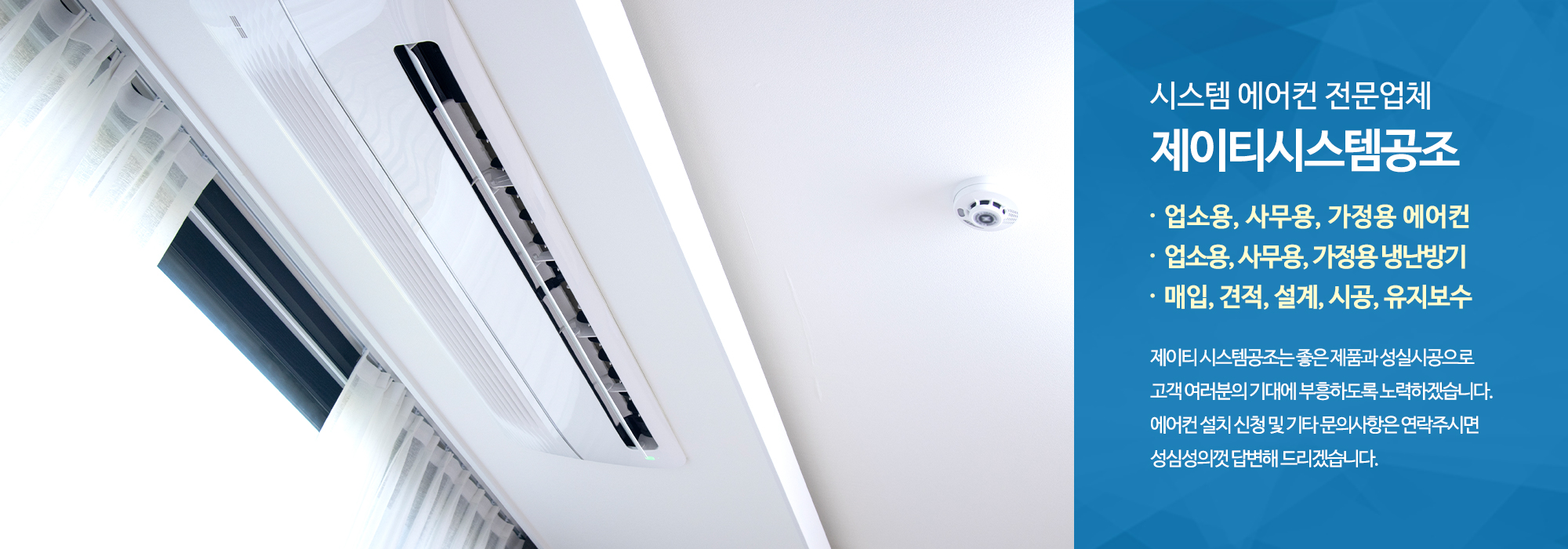 20230512142126_Q3bc0P5x.jpg_carousel_시스템에어컨전문업체_시스템에어컨전문업체, 시스템에어컨, 업소용, 사무용, 가정용, 에어컨, 냉난방기, 매입, 견적, 설계, 시공, 유지보수, 시스템에컨전문, 중랑구, 구리, 남양주, 별내, 제이티시스템공조