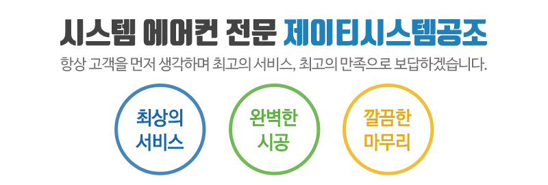 제이티시스템공조_메인문구_문구영역