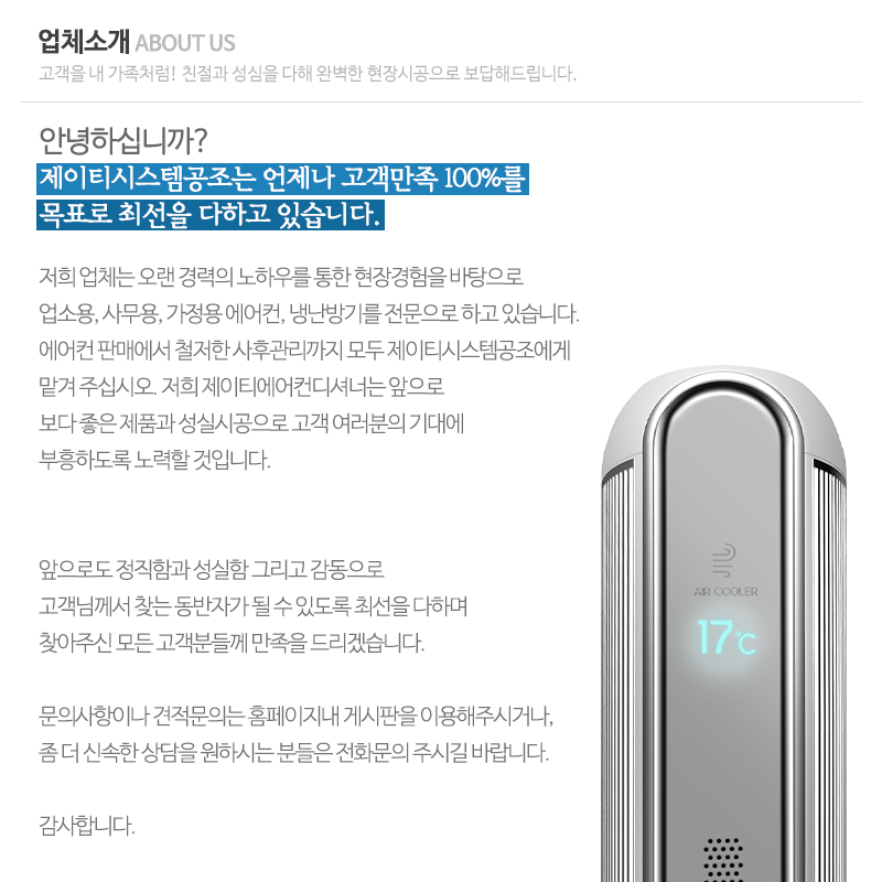 제이티시스템공조_내용