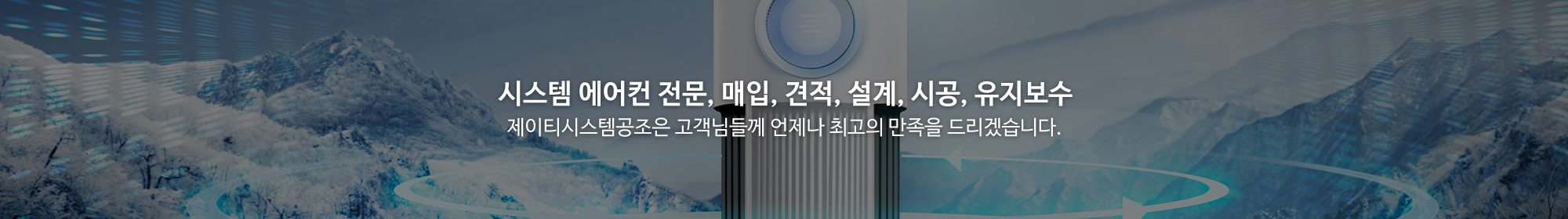 제이티시스템공조_이미지pc