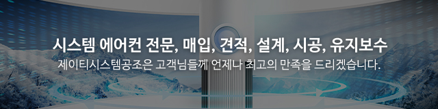 제이티시스템공조_이미지m
